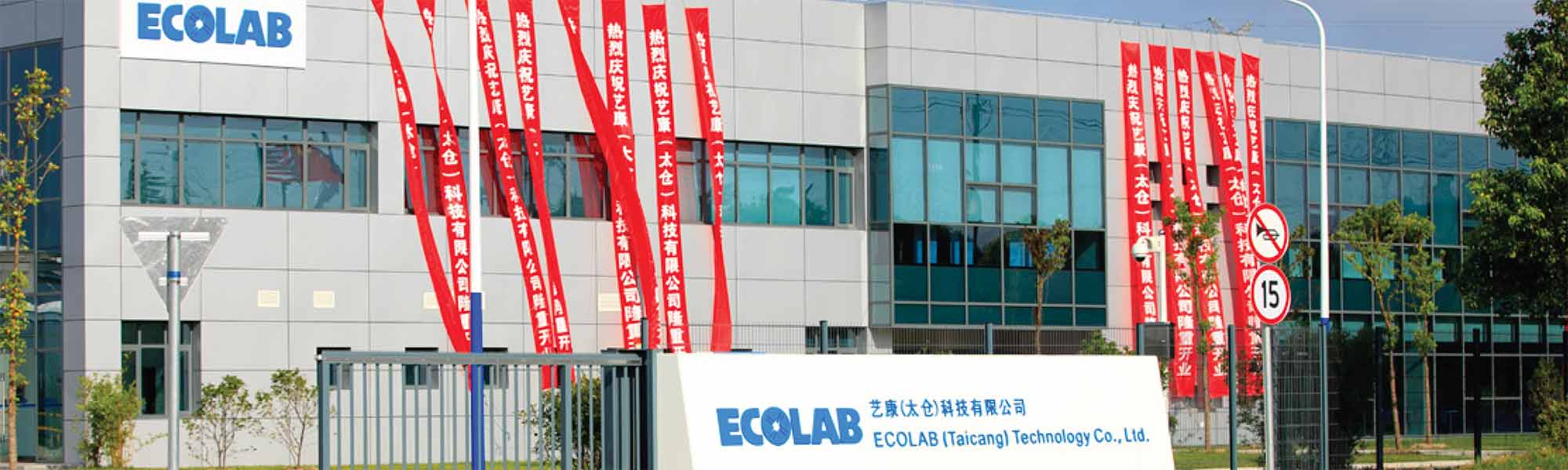 中国太倉市のエコラボ製造工場がウォーター・スチュワードシップ・リーダーに認定
